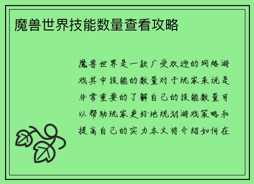 魔兽世界技能数量查看攻略