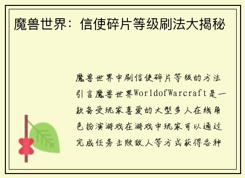 魔兽世界：信使碎片等级刷法大揭秘
