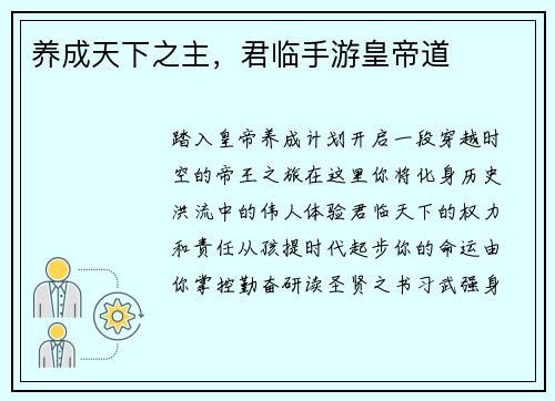 养成天下之主，君临手游皇帝道