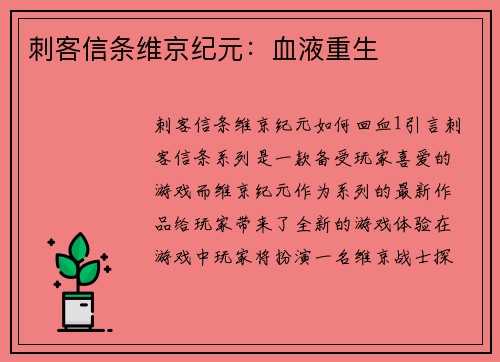 刺客信条维京纪元：血液重生