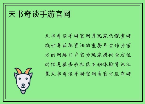 天书奇谈手游官网