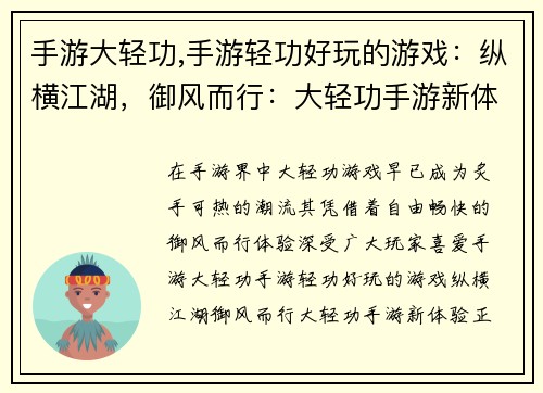 手游大轻功,手游轻功好玩的游戏：纵横江湖，御风而行：大轻功手游新体验